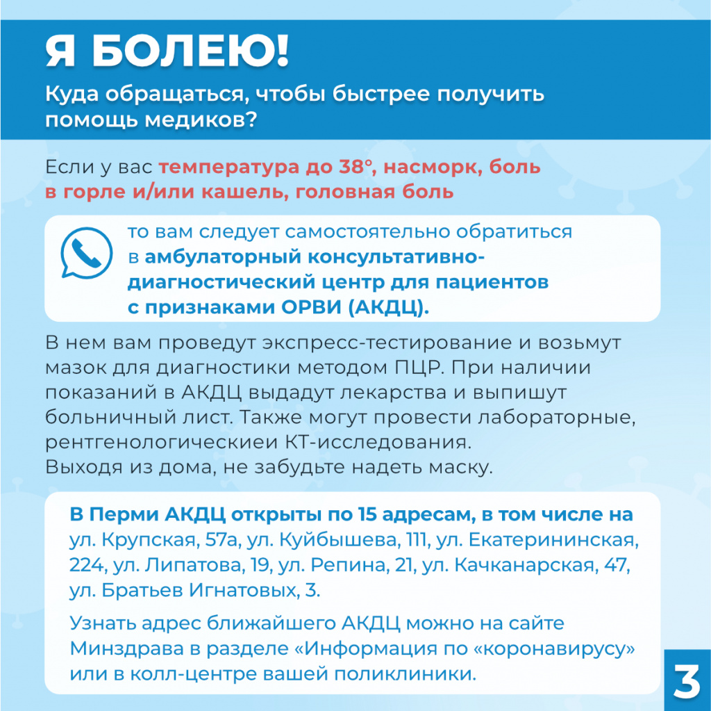 medpomoshch-kovid-25.01.2022_3.jpg