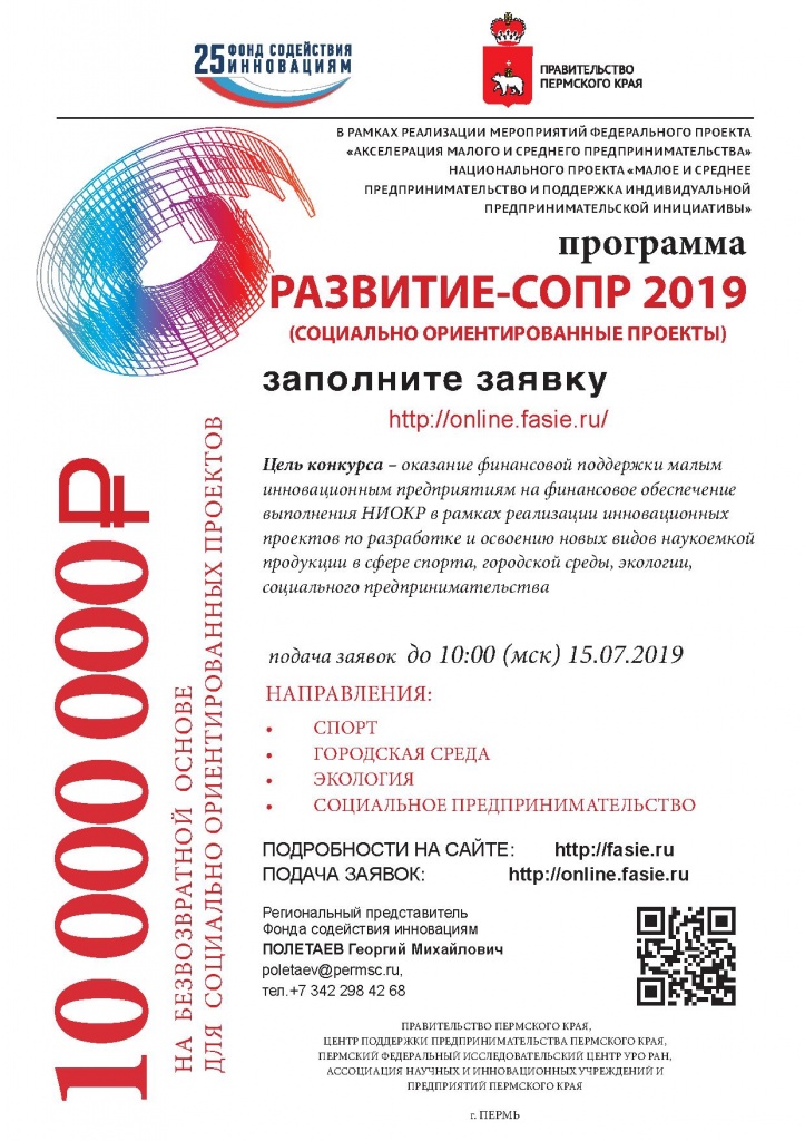 RAZVITE_SOPR-2019(2).jpg