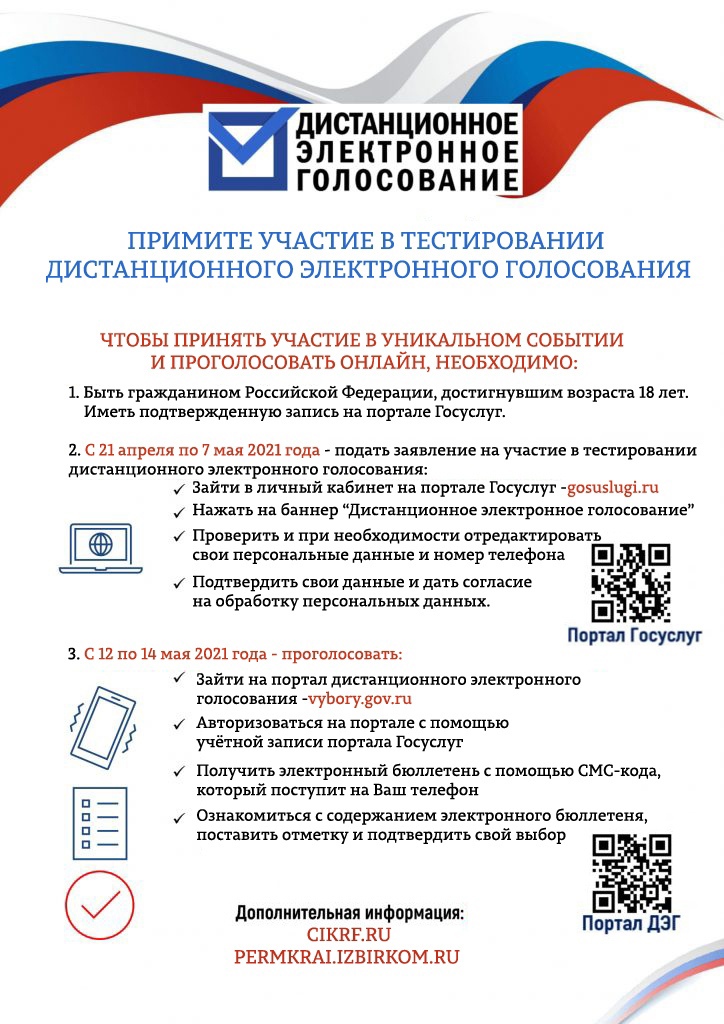 голосование.jpg