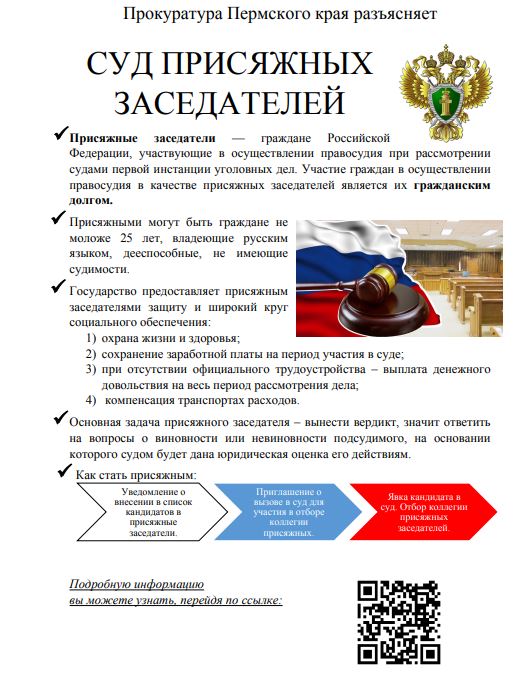 суд присяжных (памятка).JPG