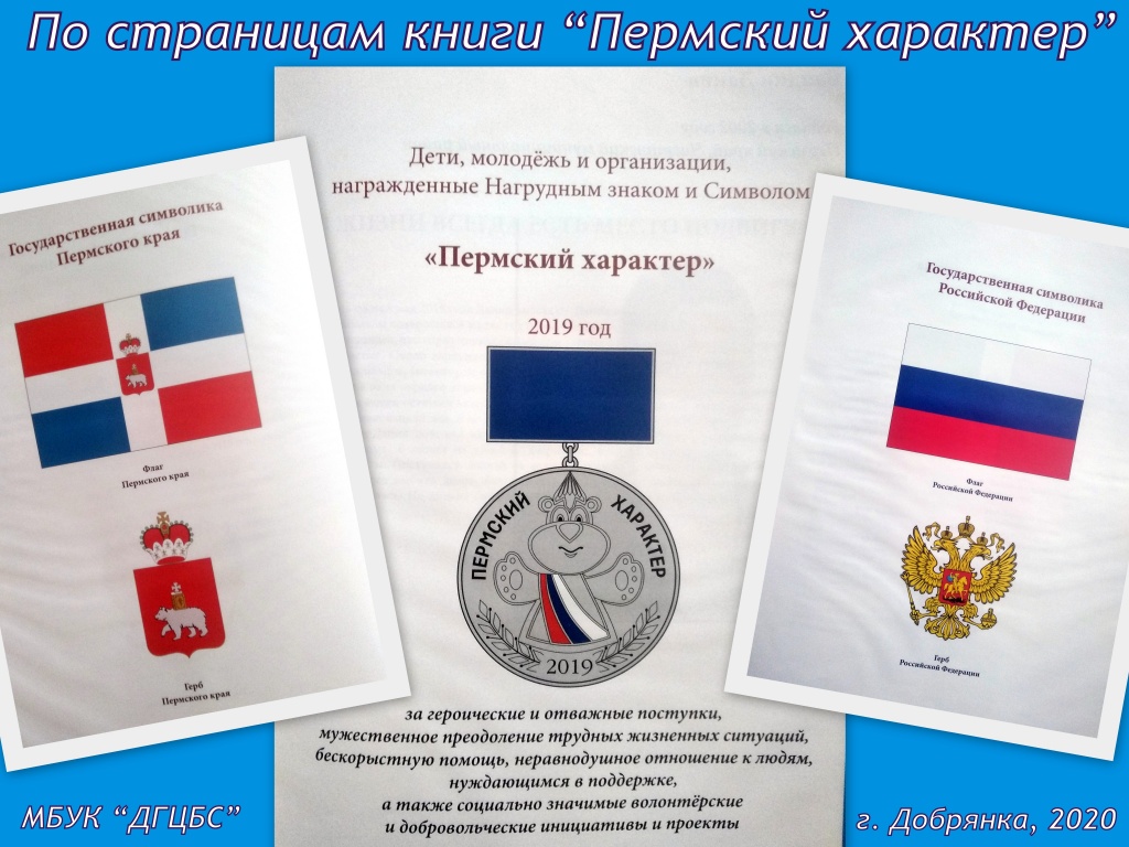 пермский-характер.-символика.-коллаж.jpg