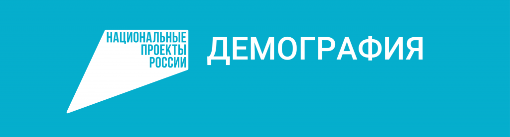 demografiya_logo_tsvet_goriz_inversiya_lev.png