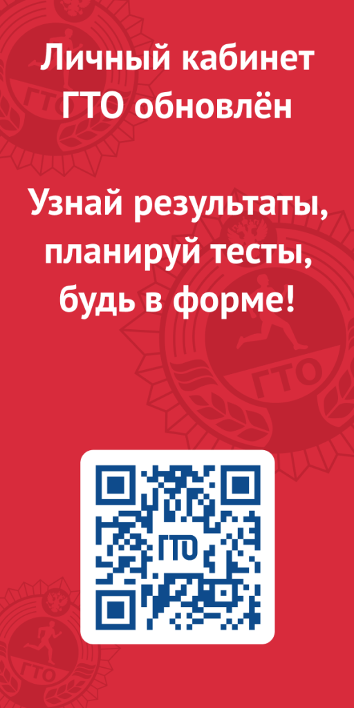 ГТО.png