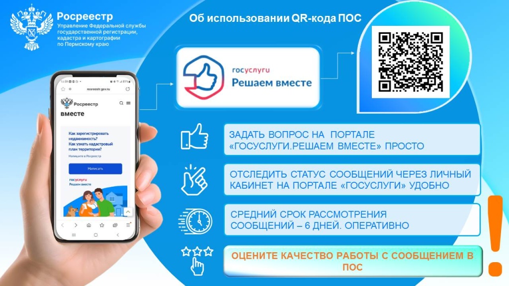 Информация для заявителей ПОС.jpg