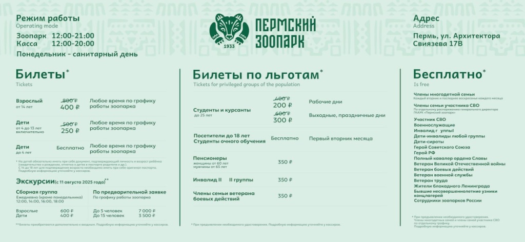 Расписание, Пермский зоопарк..jpg