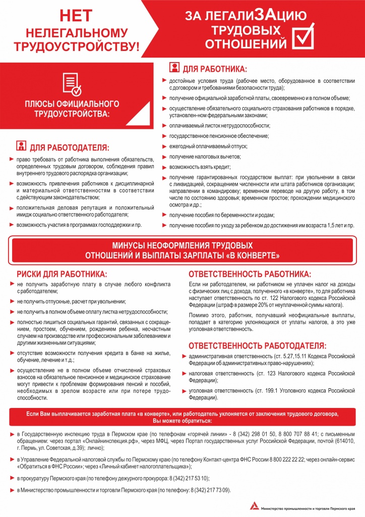 Плакат Легализация трудовых отношений.jpg
