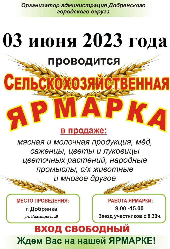 афиша Добрянка - 03.06.23 -.jpg