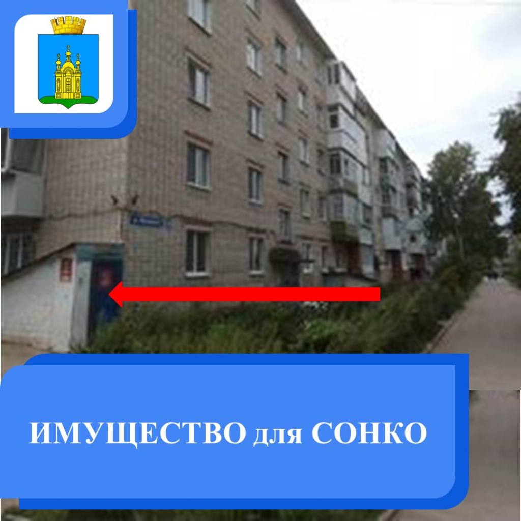 Фото поста имущество для СОНКО.jpg