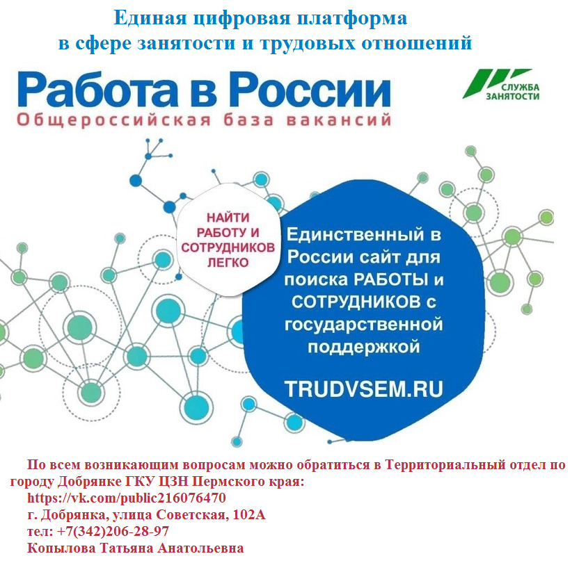 Работа-в-России.jpg