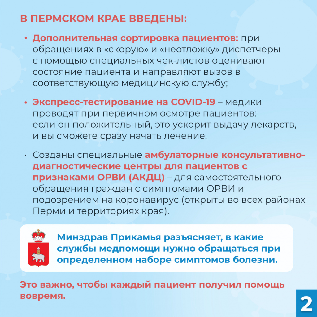 medpomoshch-kovid-25.01.2022_2.jpg