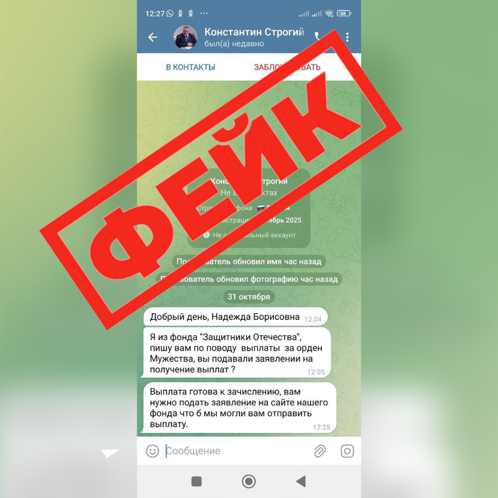 Фейк "Защитники Отечества".png