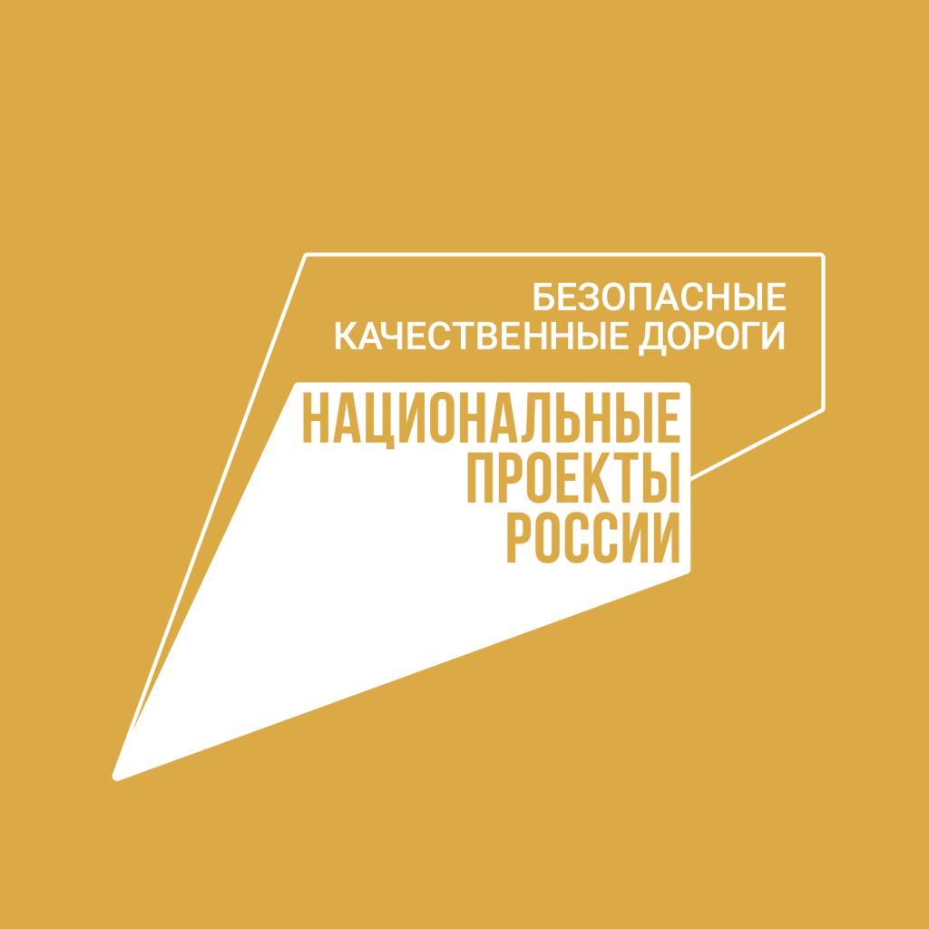 Дороги_лого_цвет_инверсия_лев.png Дороги_лого_цвет_инверсия_лев.png